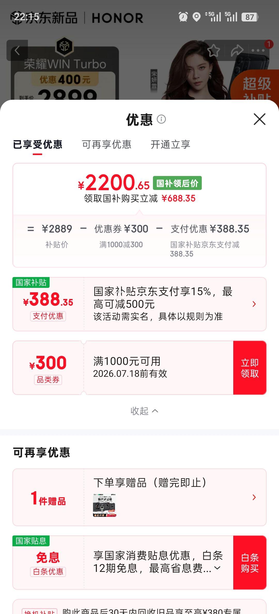 荣耀WIN Turbo手机12+256G 2200.65元 - 86线报