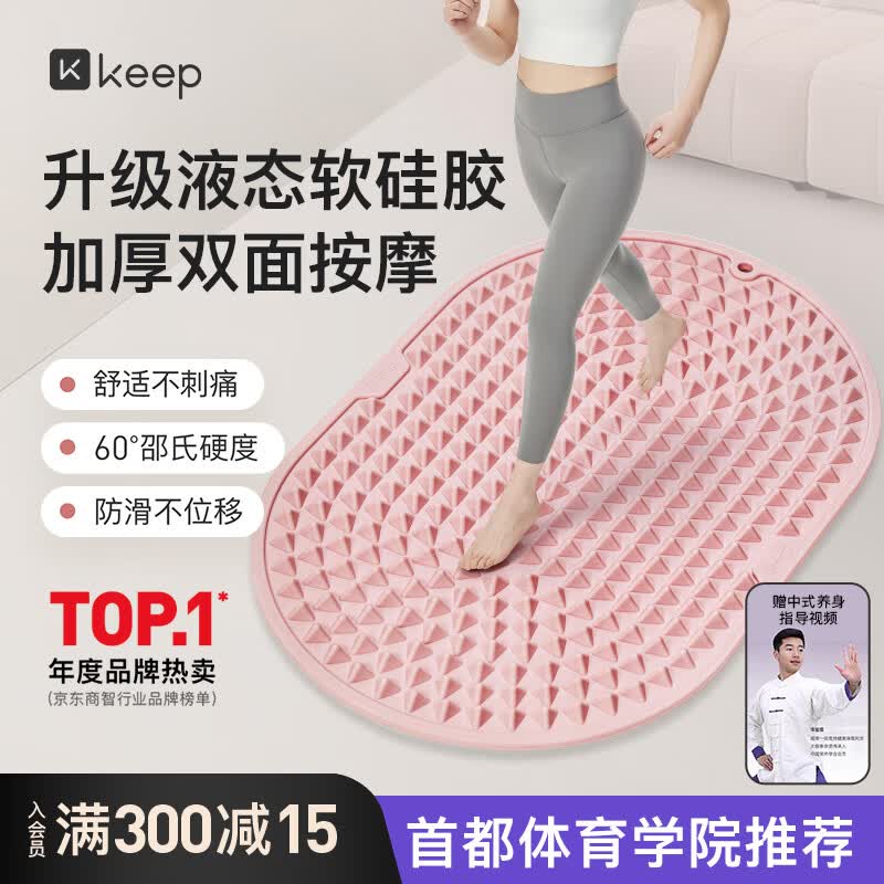 Keep液态软硅胶指压板超慢跑垫足底按摩脚踩金字塔双面设计全家可用 58元 - 86线报