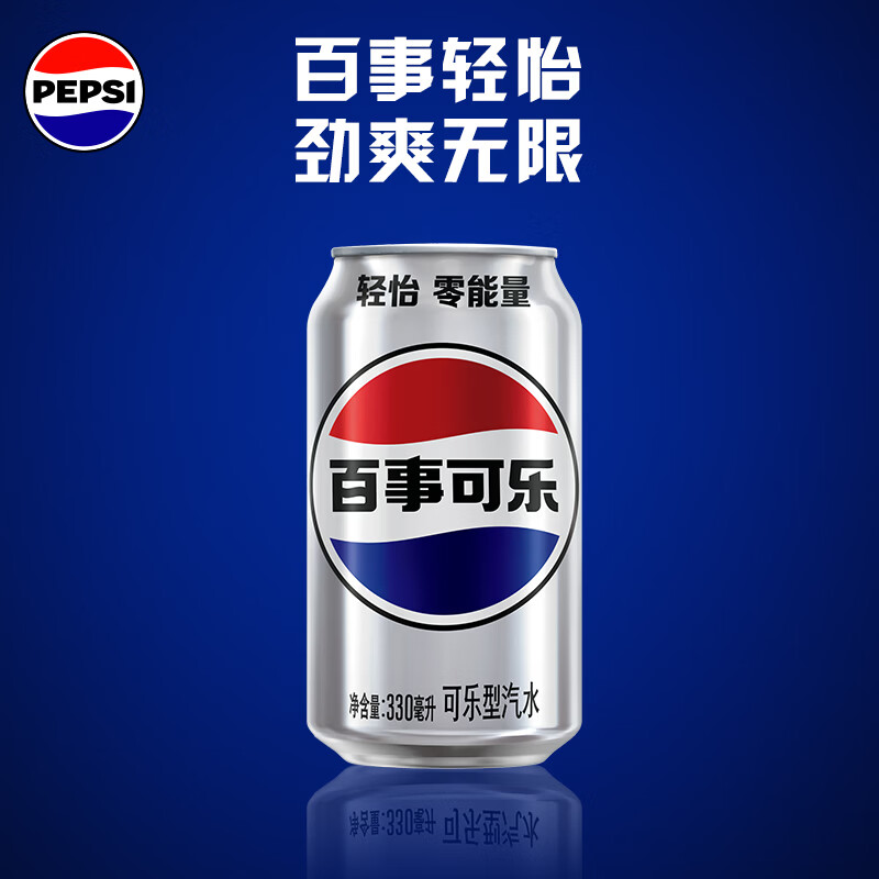 百事 轻怡无糖零卡可乐 330ml*12听 19.8元 - 86线报 百事 轻怡无糖零卡可乐 330ml*12听 19.8元 - 86线报