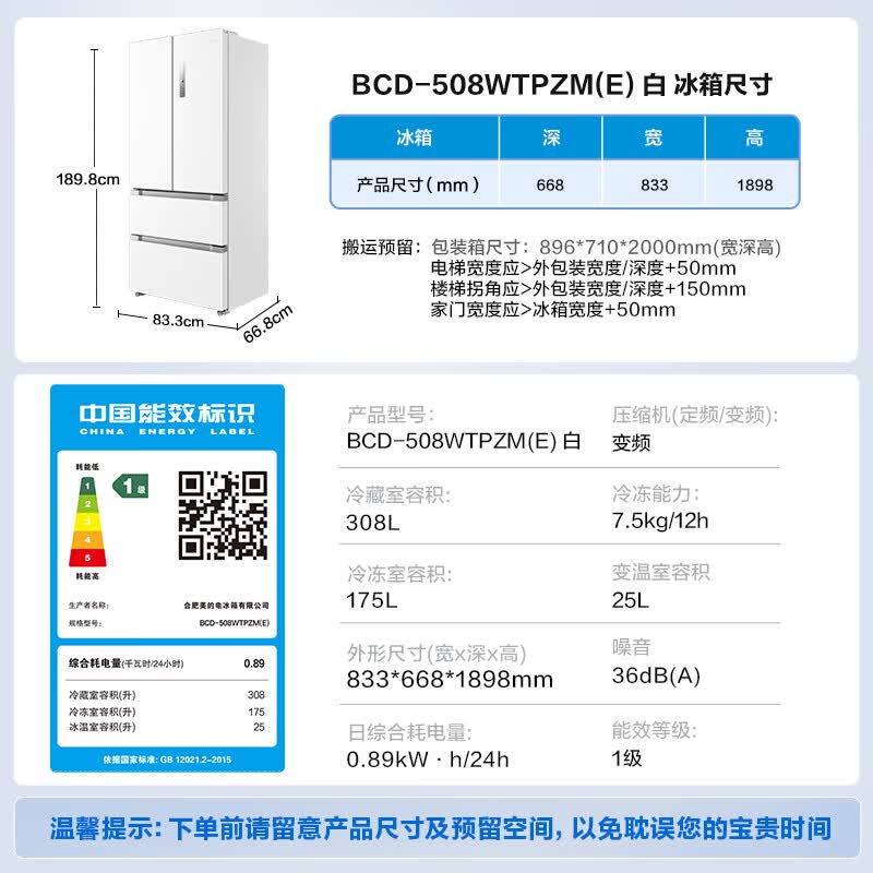美的508L法式四开门冰箱双系统双循环一级能效除菌净味风冷大容量BCD-508WTPZM(E)白色 - 线报酷