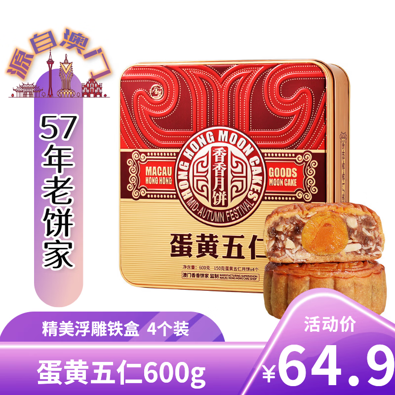 金尊蛋黄五仁600g月饼礼盒2盒 11.97元 - 86线报 金尊蛋黄五仁600g月饼礼盒2盒 11.97元 - 86线报