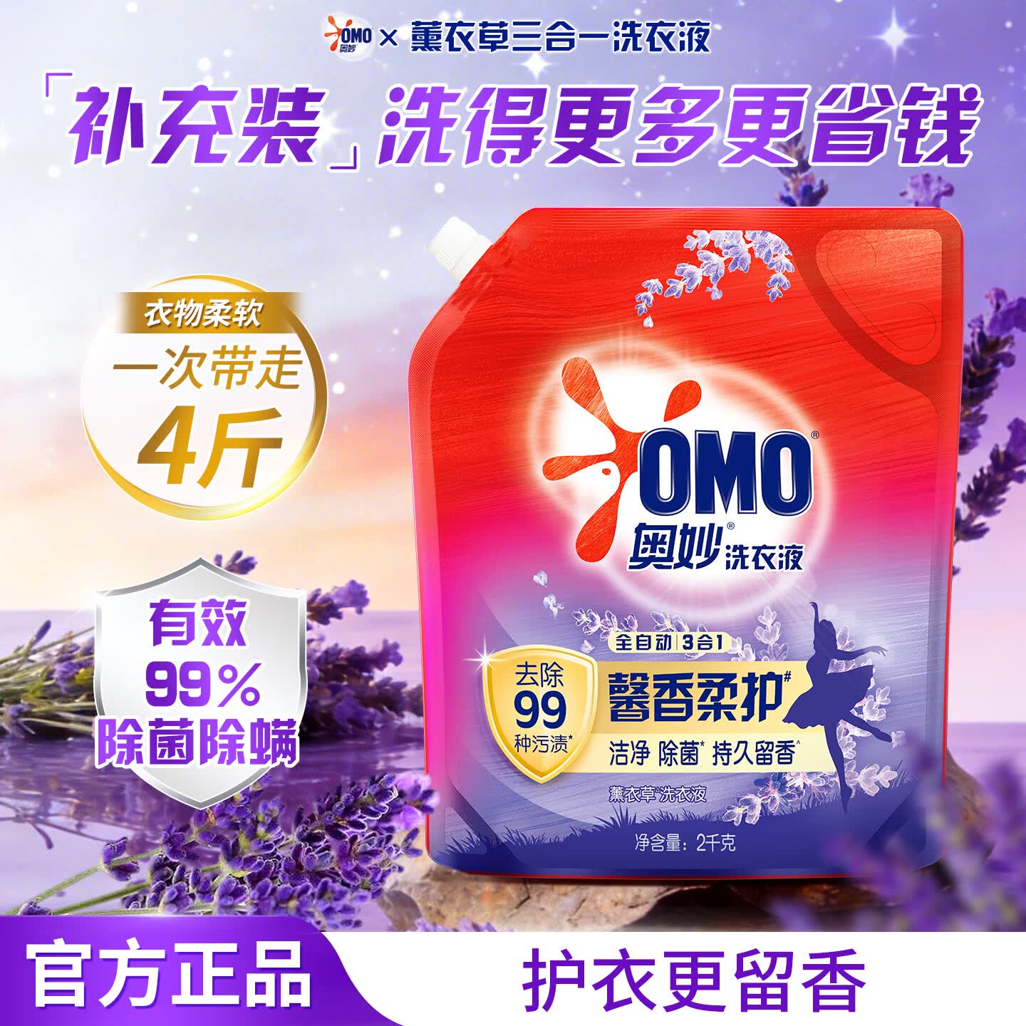 奥妙三效合一洗衣液2kg 10.9元 - 86线报
