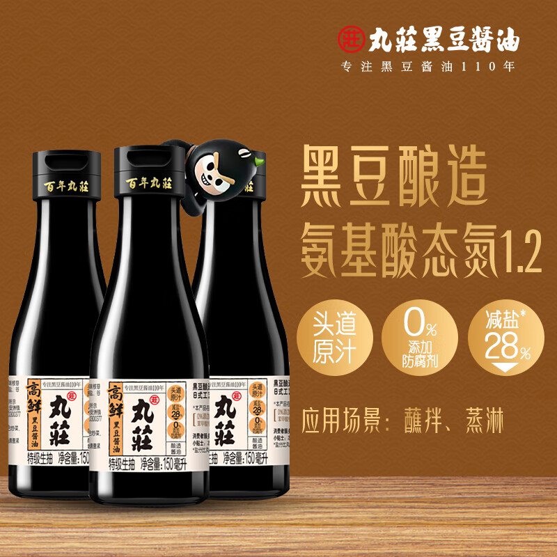 丸莊酱油丸莊黑豆酱 4.9元 - 86线报