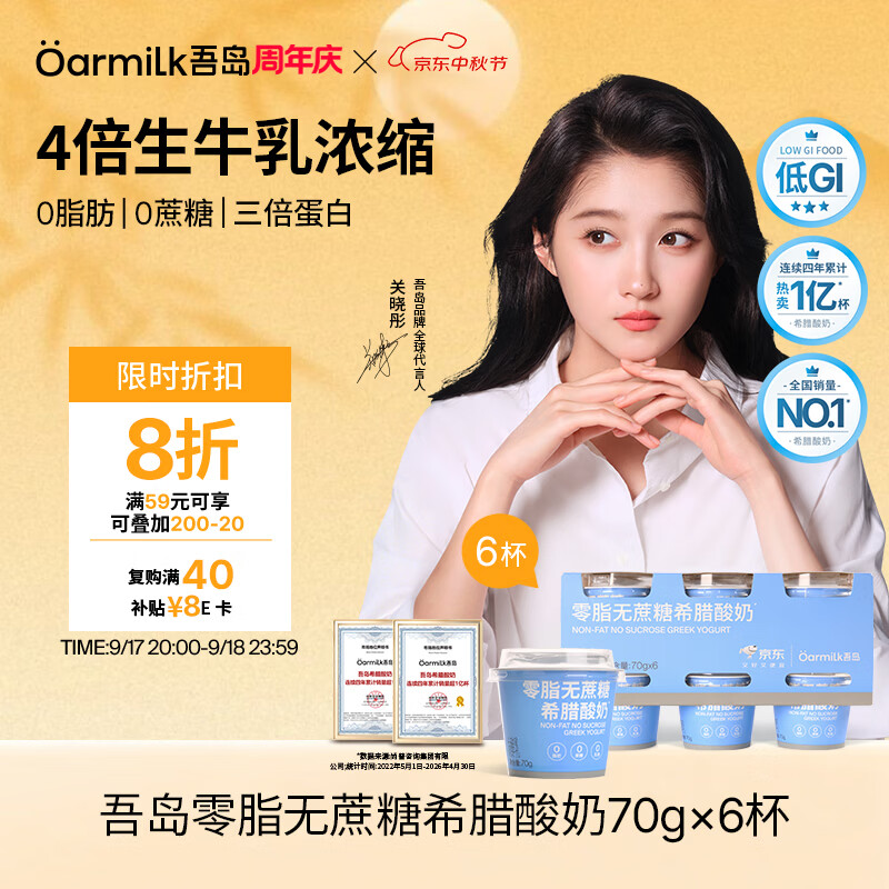Oarmilk零脂无蔗糖希腊酸奶高蛋白生牛乳浓缩70g*6 23.92元 - 86线报