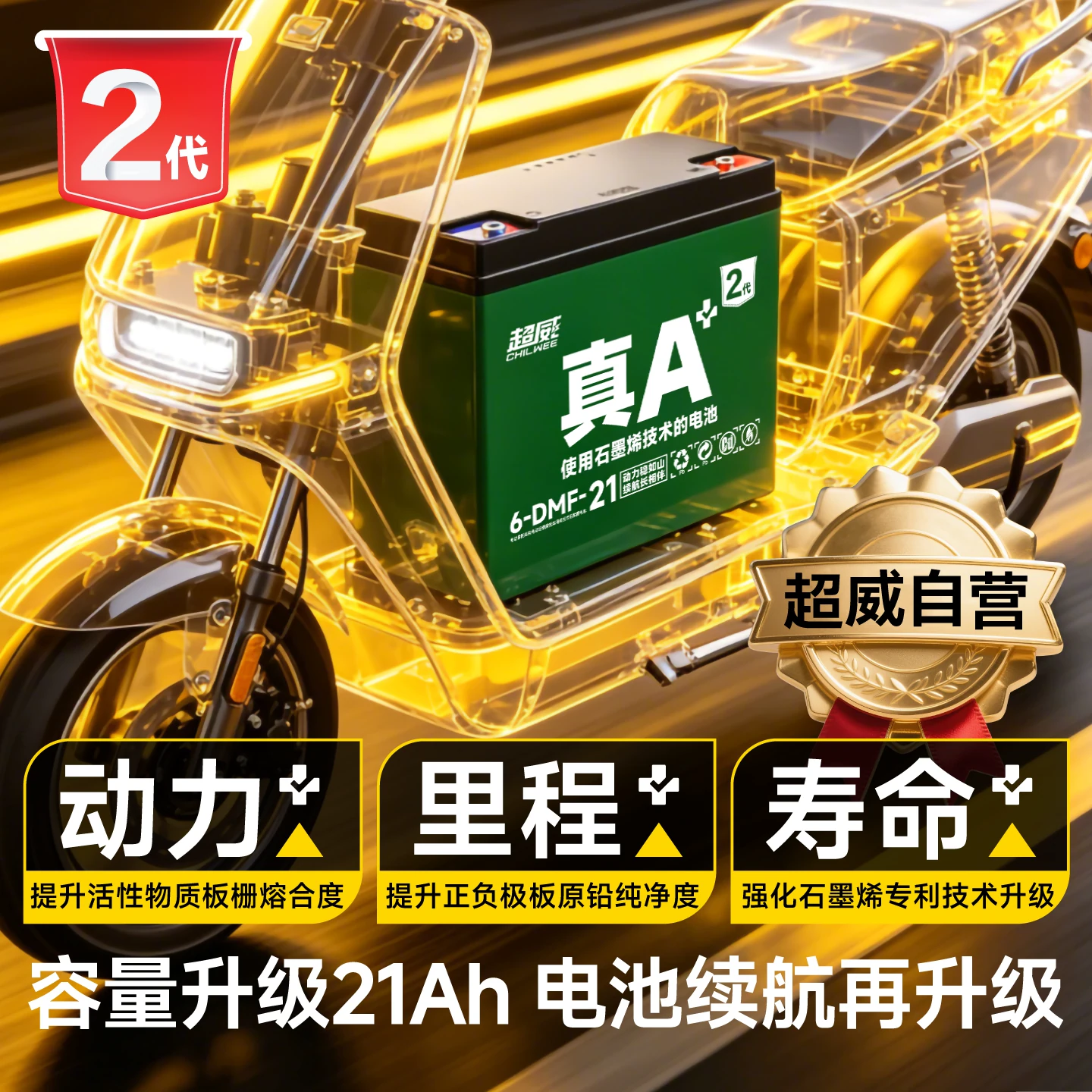 超威石墨烯铅酸蓄电池 199.9元 - 86线报