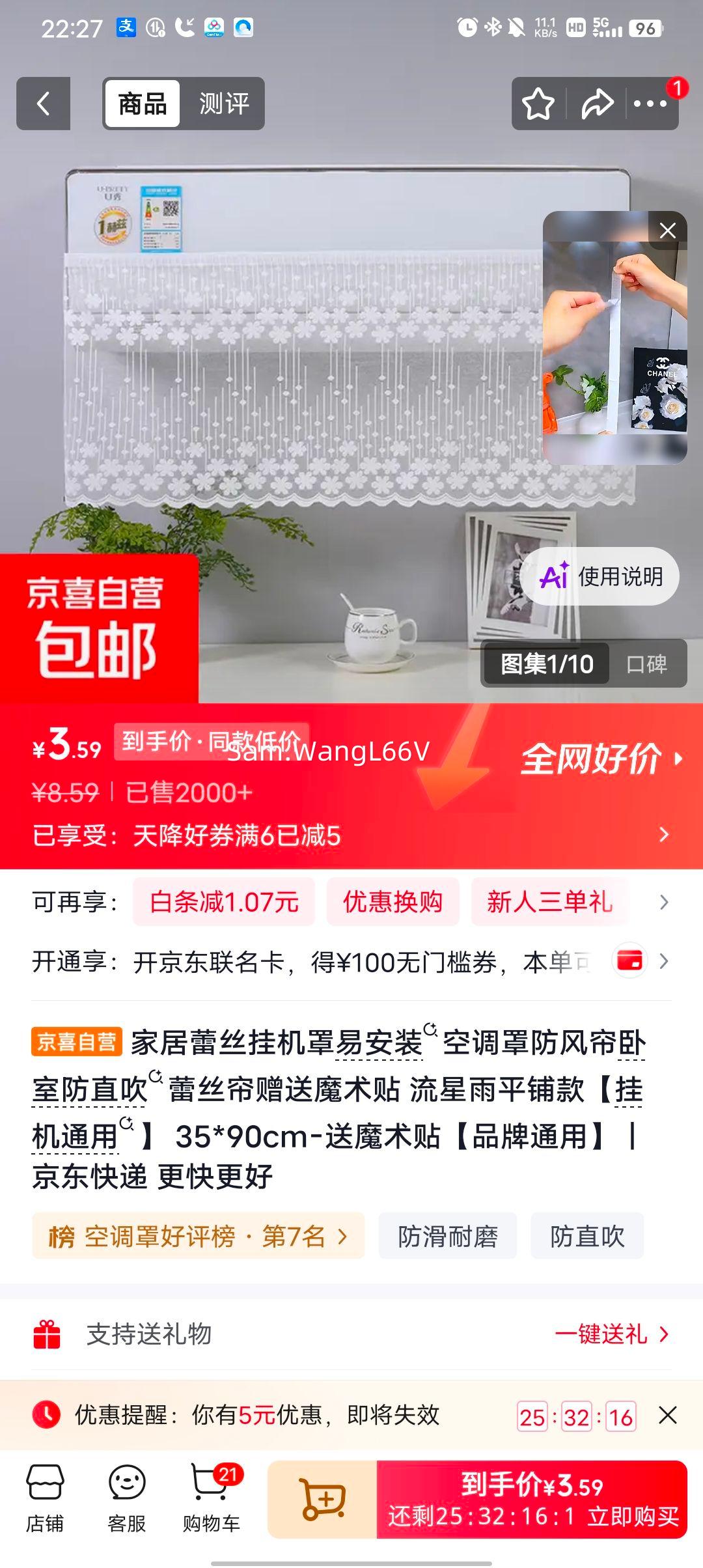 家居蕾丝空调罩防直吹防风帘流星雨平铺款35*90cm送魔术贴 4.59元 - 86线报