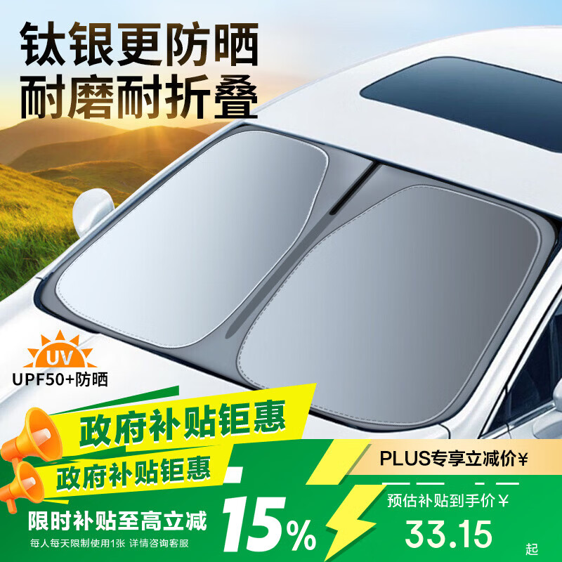 卡饰社2023款汽车遮阳挡遮阳伞车窗遮阳帘前挡遮阳防晒罩钛银双圈 30.25元 - 线报酷