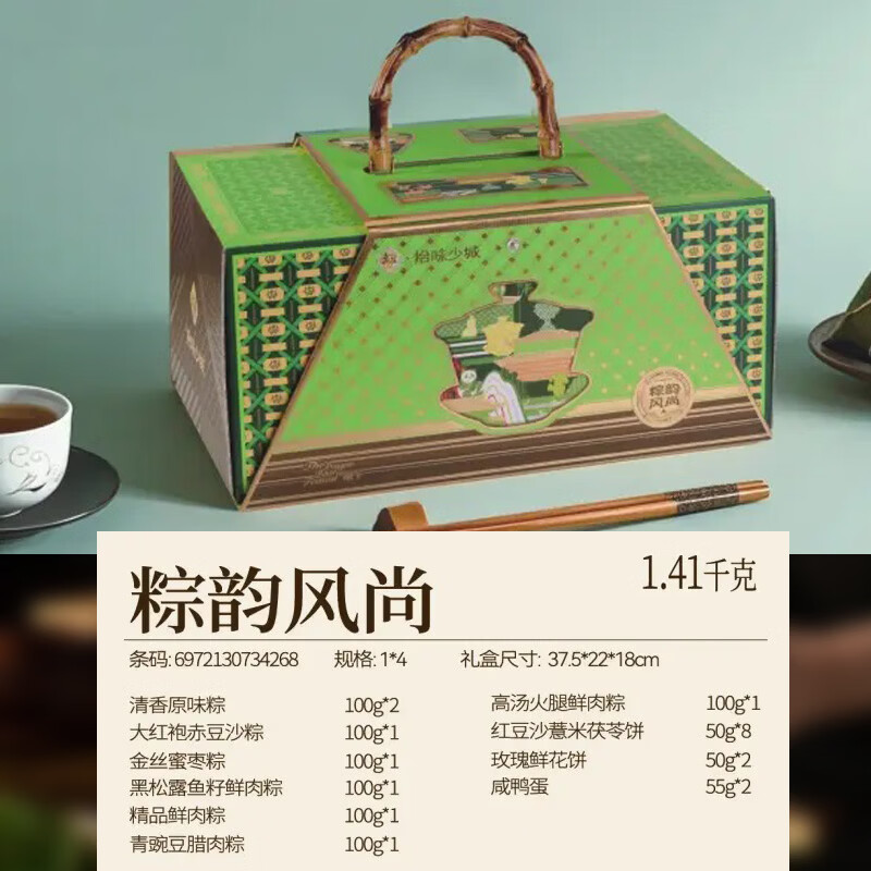 拾味少城粽韵风尚端午粽子礼盒1410g(8粽+2蛋+10糕点) 120.6元 - 线报酷 拾味少城粽韵风尚端午粽子礼盒1410g(8粽+2蛋+10糕点) 120.6元 - 线报酷
