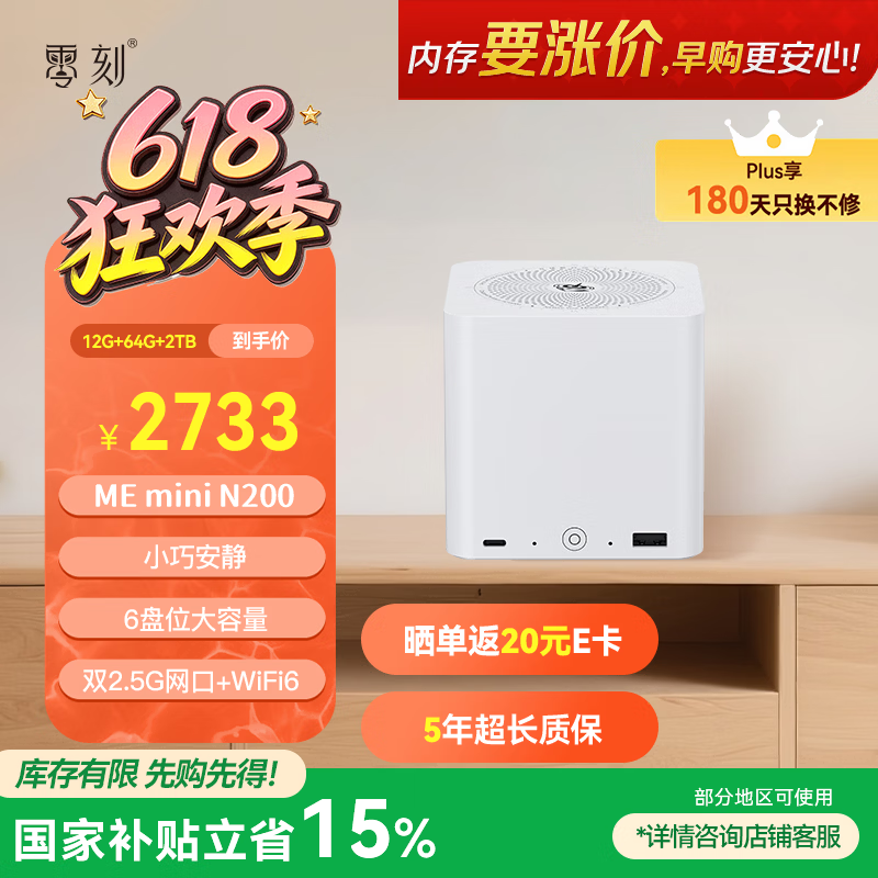 零刻 低噪 迷你主机 核芯显卡 N200 12GB 2TB 2183.94元 - 86线报