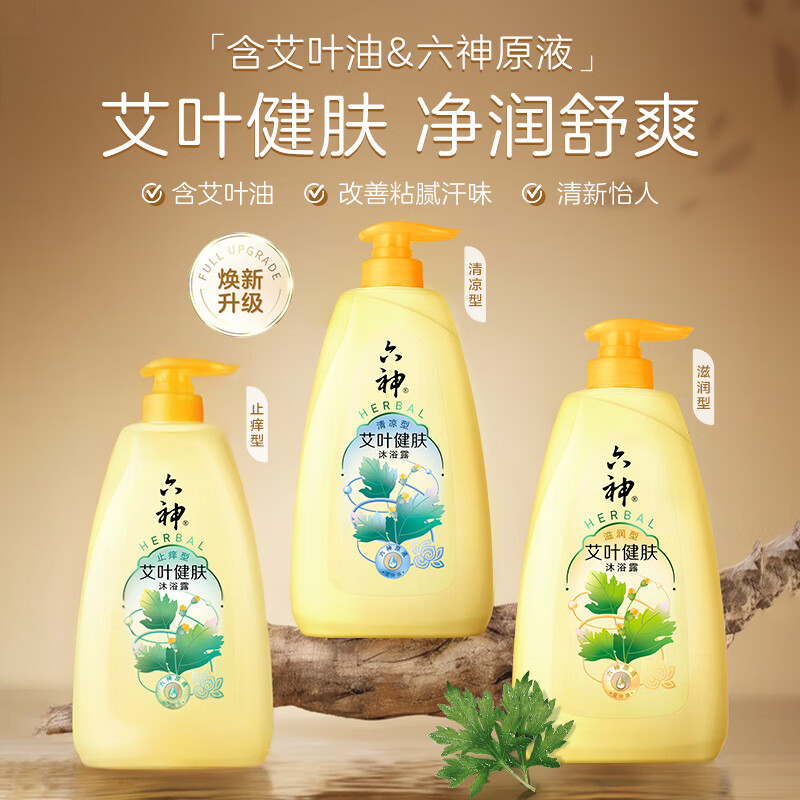 六神艾叶健肤沐浴露1kg 15.88元 - 线报酷