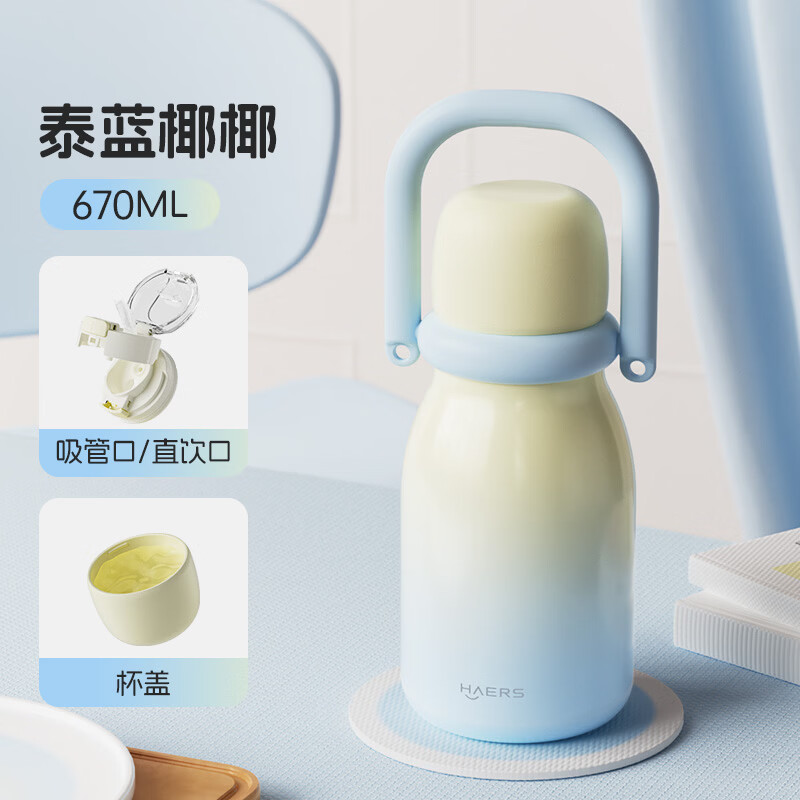 HAERS大容量316不锈钢水杯泰蓝椰椰670ml 29.9元 - 86线报 HAERS大容量316不锈钢水杯泰蓝椰椰670ml 29.9元 - 86线报