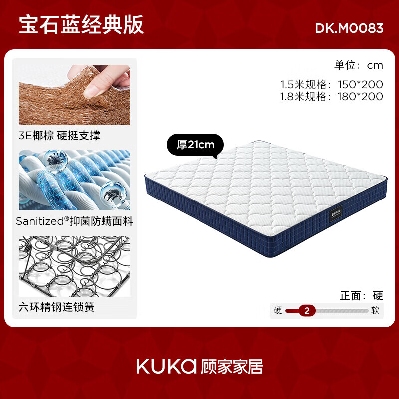 顾家家居DK.M0083无胶椰棕抑菌防螨180*200cm弹簧床垫 - 线报酷