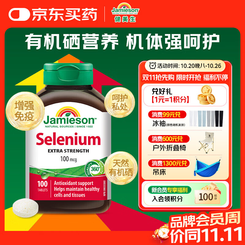 Jamieson天然有机硒100mcg*100片/瓶酵母原料女性补硒 29.9元 - 86线报 Jamieson天然有机硒100mcg*100片/瓶酵母原料女性补硒 29.9元 - 86线报