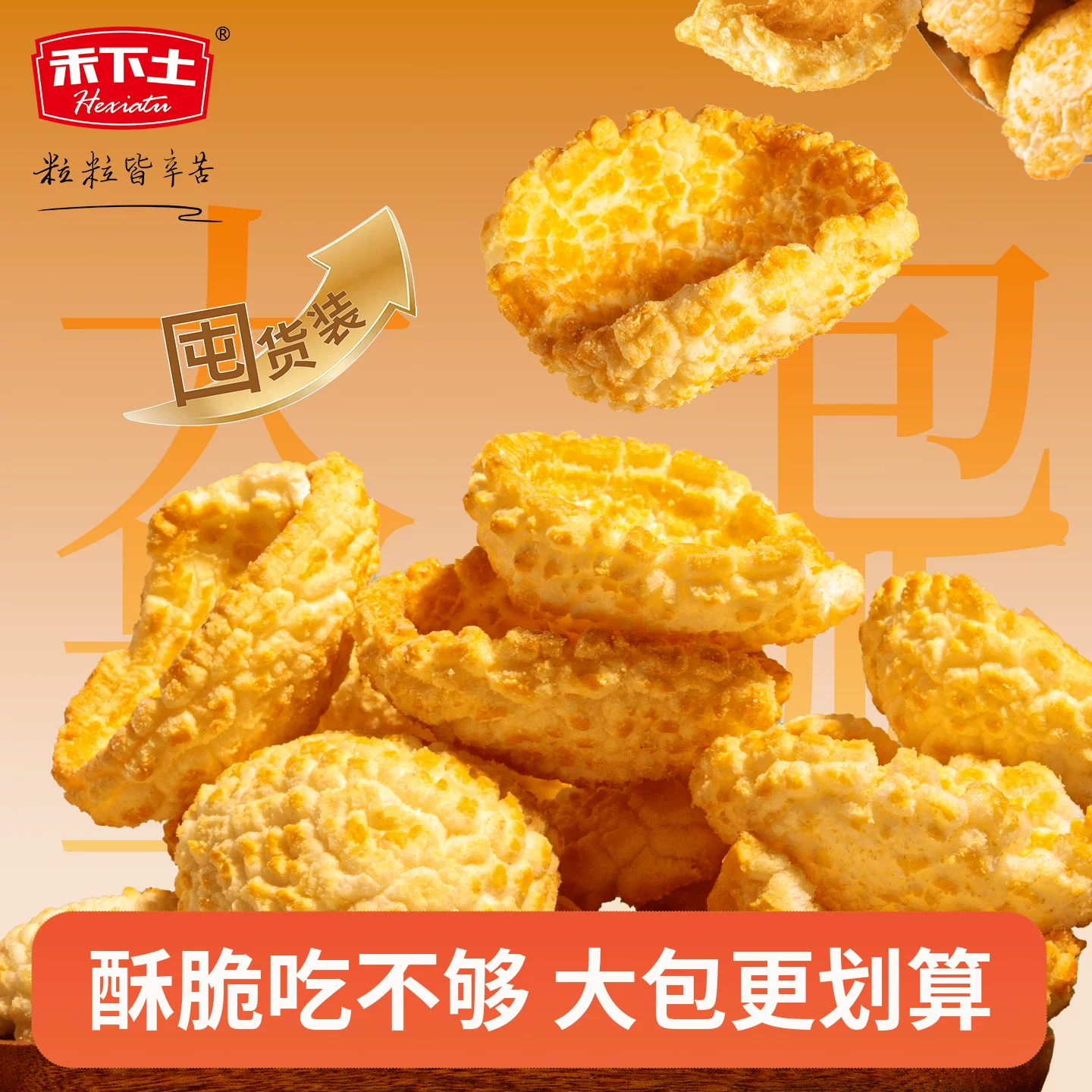 禾下土红糖味脏脏年糕条片任何规格送一罐红糖年糕230g 需买2件 8.45元 - 线报酷