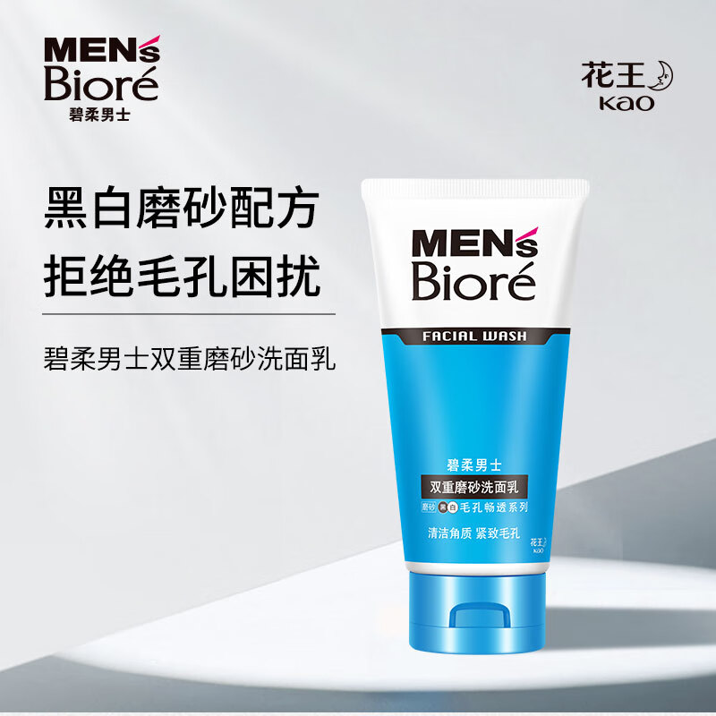 碧柔毛孔畅透系列男士双效磨砂洗面乳100g 18.46元 - 线报酷