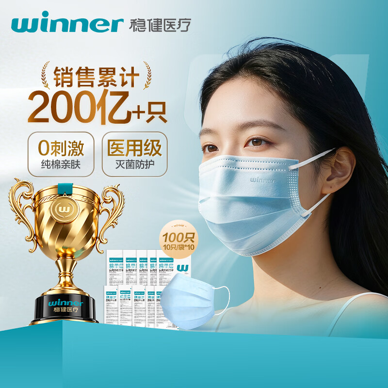 稳健医疗医用外科口罩夏季透气亲肤100只灭菌级口罩 13.9元 - 86线报