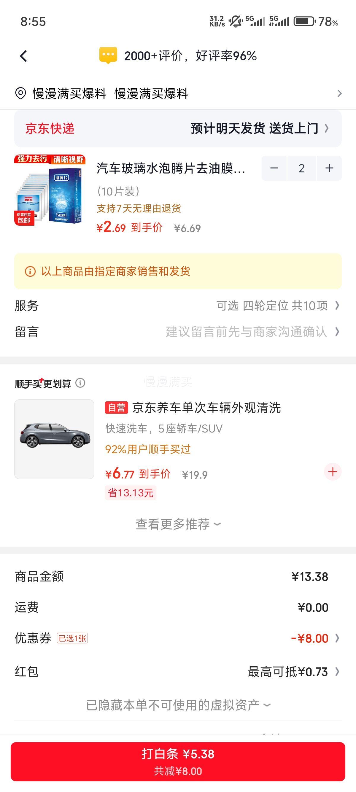 汽车玻璃水泡腾片超浓缩10片装*2 5.38元 - 线报酷