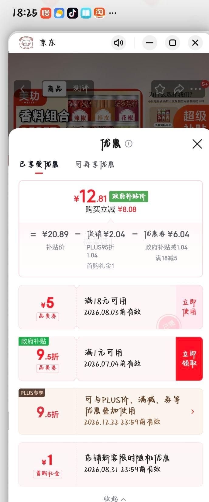 美玏八角桂皮香叶花椒辣椒白芷调味品套装6罐 12.81元 - 86线报