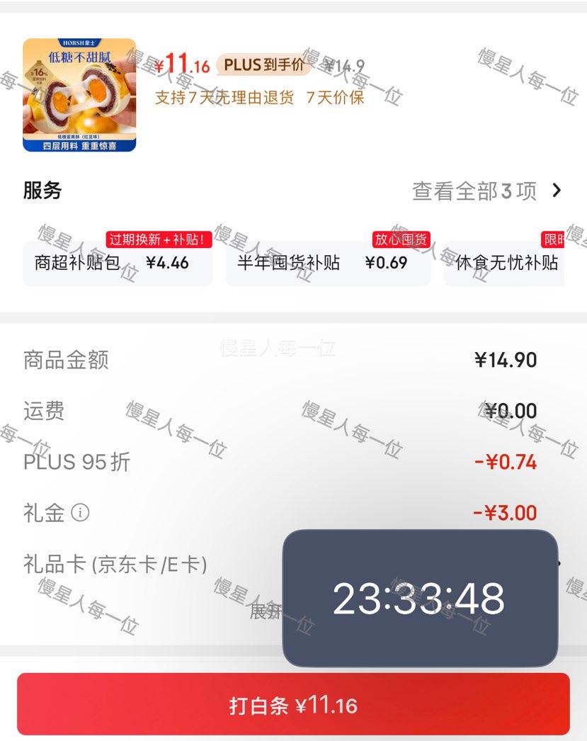 豪士低糖蛋黄酥300g红豆味 11.16元 - 86线报