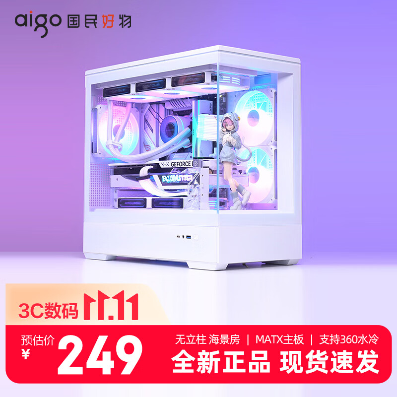 爱国者星璨岚海景房电脑机箱全侧透无立柱水冷垂直风道白色 249元 - 86线报 爱国者星璨岚海景房电脑机箱全侧透无立柱水冷垂直风道白色 249元 - 86线报