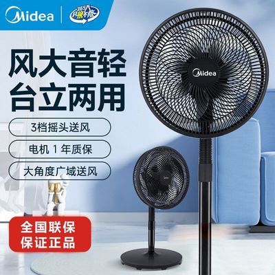 美的12寸落地扇台立两用三档调节七叶轻音 102.8元 - 线报酷