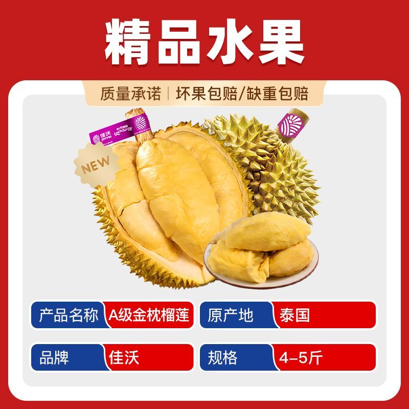 佳沃泰国金枕榴莲4-5斤整个带壳 89.9元 - 折送网