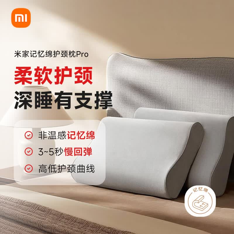 米家小米XiaomiMIJIA米家记忆绵护颈枕Pro 95.5元 - 86线报 米家小米XiaomiMIJIA米家记忆绵护颈枕Pro 95.5元 - 86线报