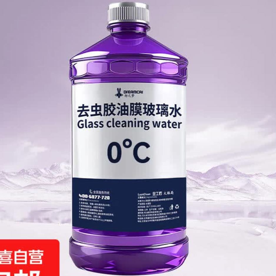 去油膜玻璃水0度1瓶 2元 - 86线报