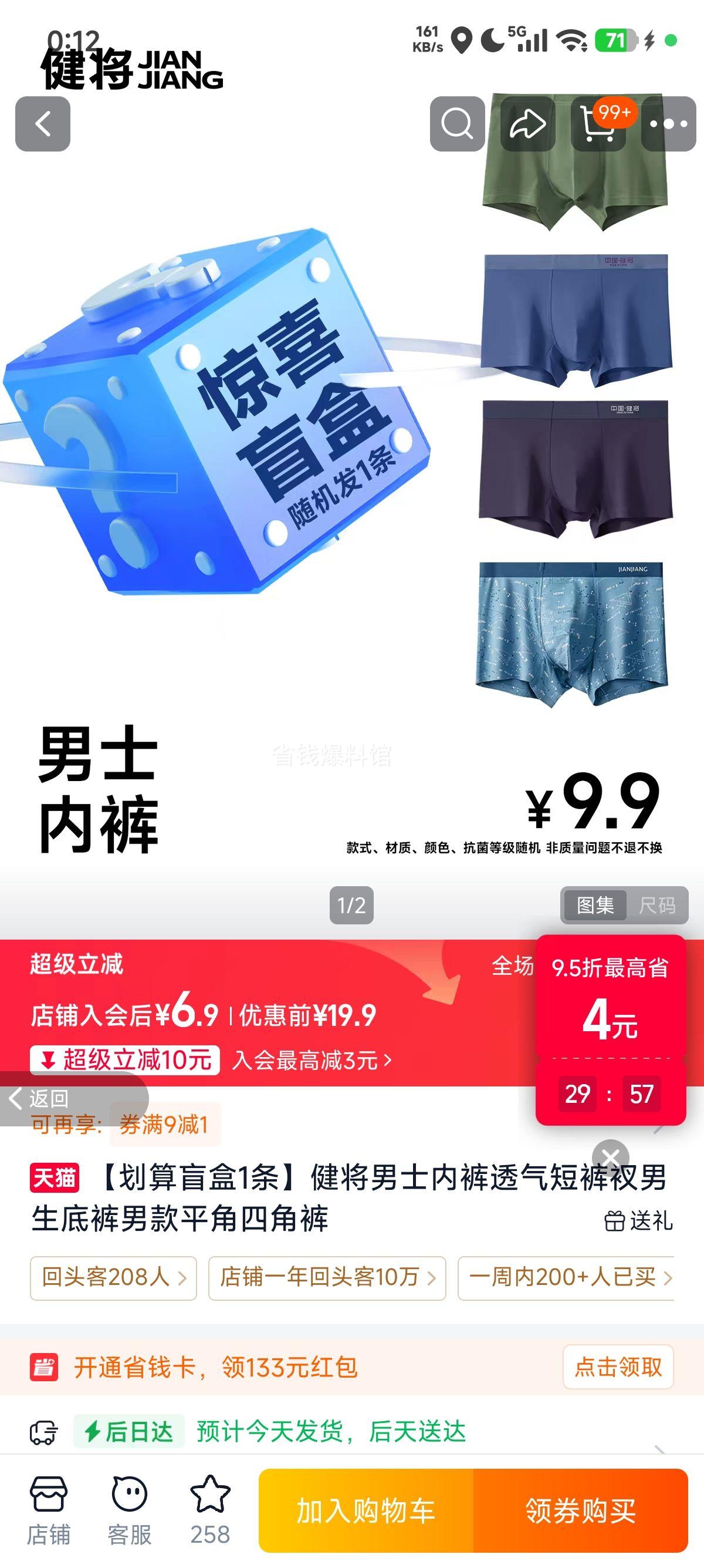健将男士透气平角内裤 6.9元 - 美泡泡 健将男士透气平角内裤 6.9元 - 美泡泡