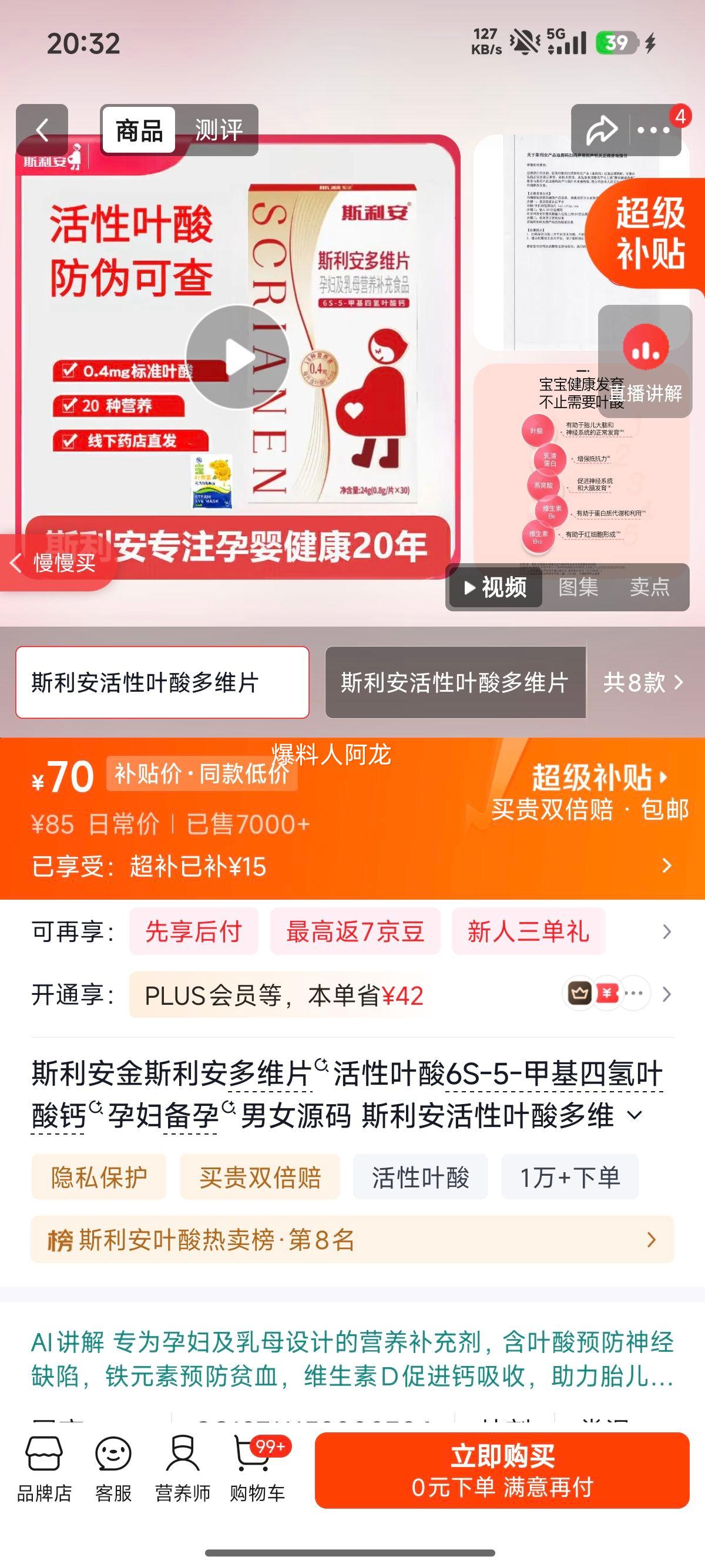 斯利安金斯利安活性叶酸多维片30粒 70元 - 86线报