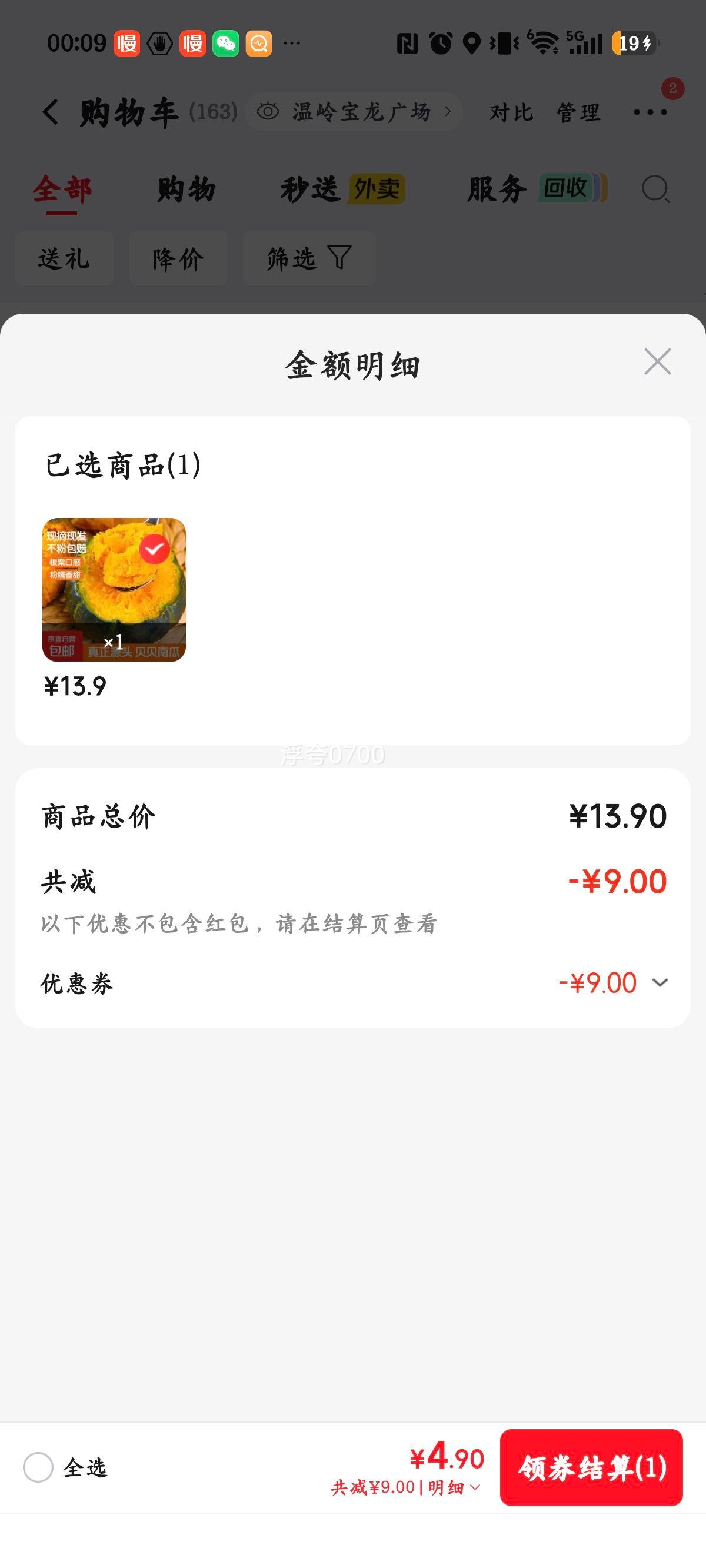 陕西贝贝南瓜4.5斤 4.9元 - 86线报