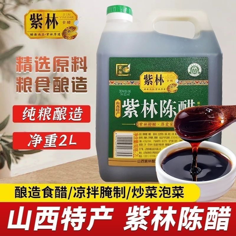 紫林山西陈醋2L桶3.5度家用桶装 9.9元 - 线报酷