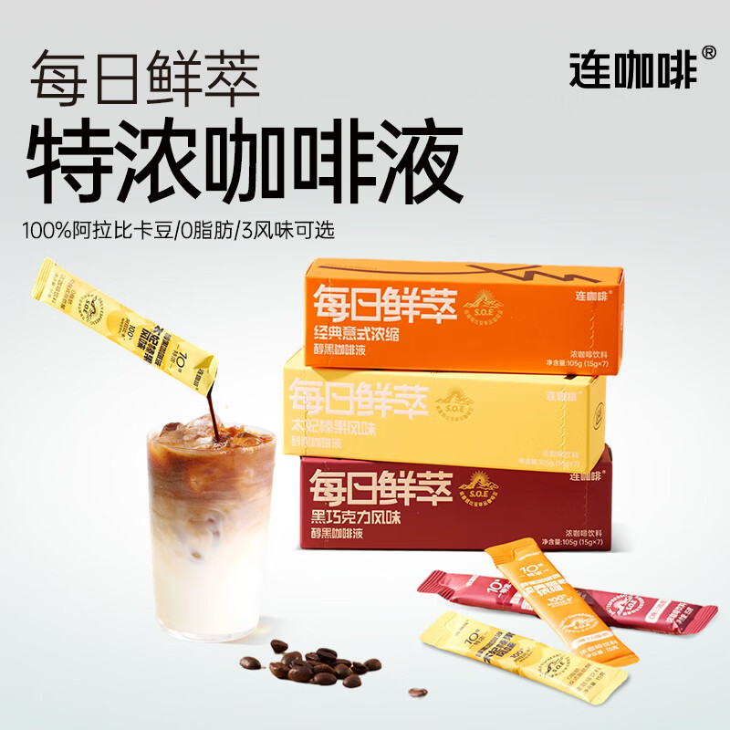 连咖啡每日鲜萃特浓咖啡液经典原味15g*7条 6.4元 - 线报酷