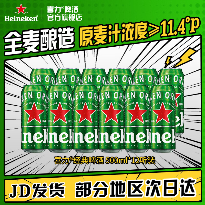 喜力经典全麦瓶装500mL*12瓶 三件赠星银500ml*3罐 67.01元 - 86线报