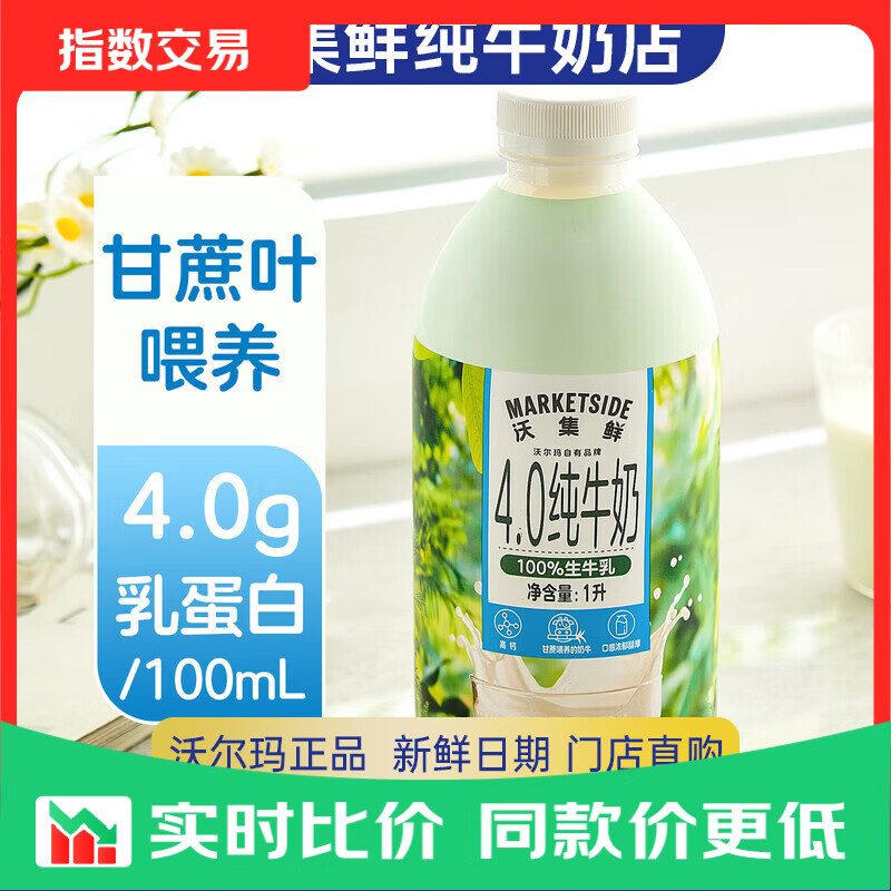 沃集鲜4.0纯牛奶1L绿瓶100%生牛乳高钙高蛋白早餐沃尔玛超市代购绿瓶4.0纯牛奶1瓶*1L - 86线报