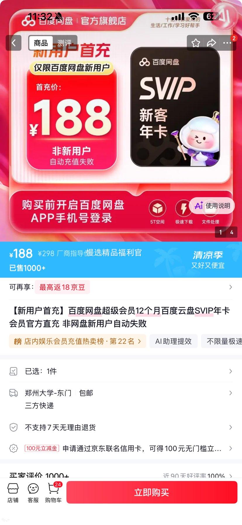 百度网盘超级会员12个月SVIP年卡官方直充 188元 - 86线报