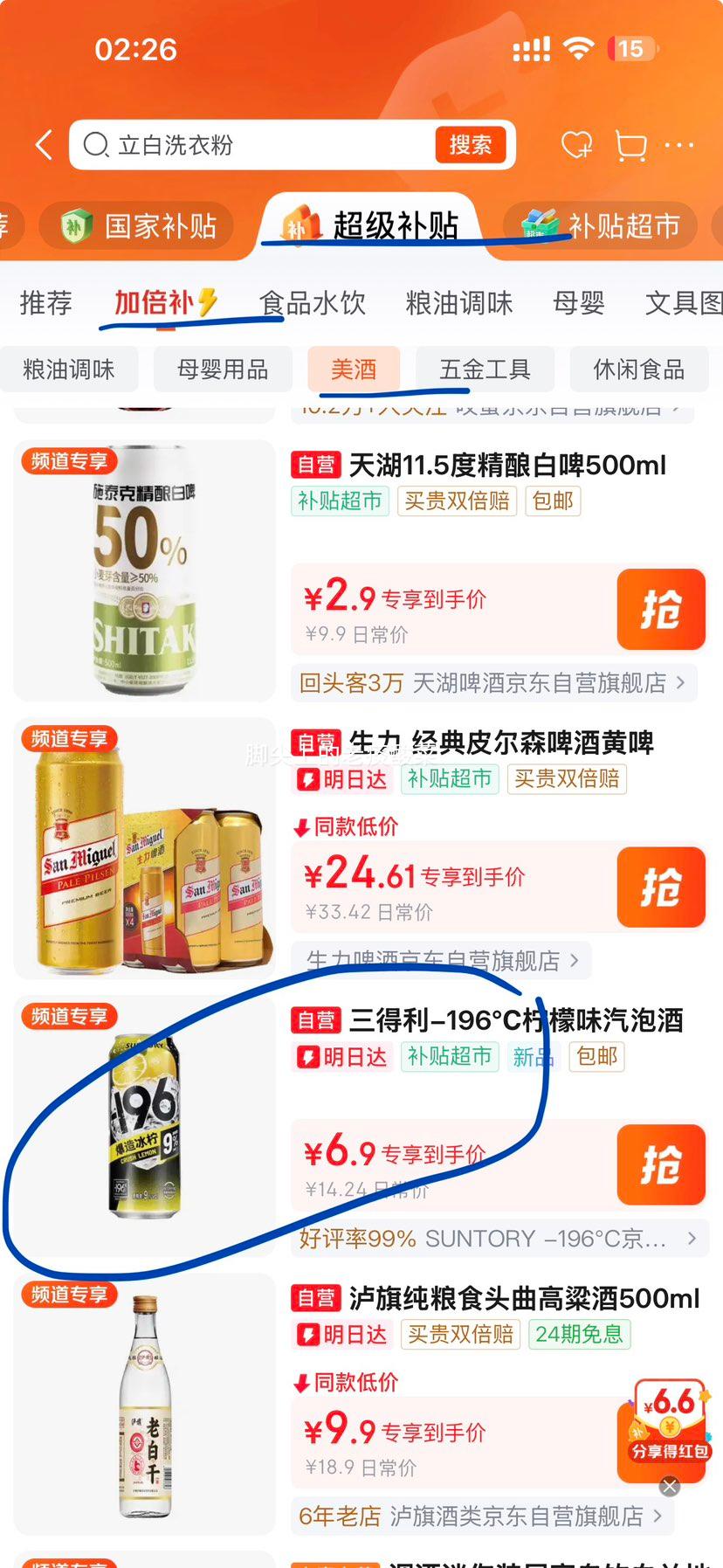 SUNTORY三得利-196°C柠檬预调酒500ml 6.9元 - 86线报