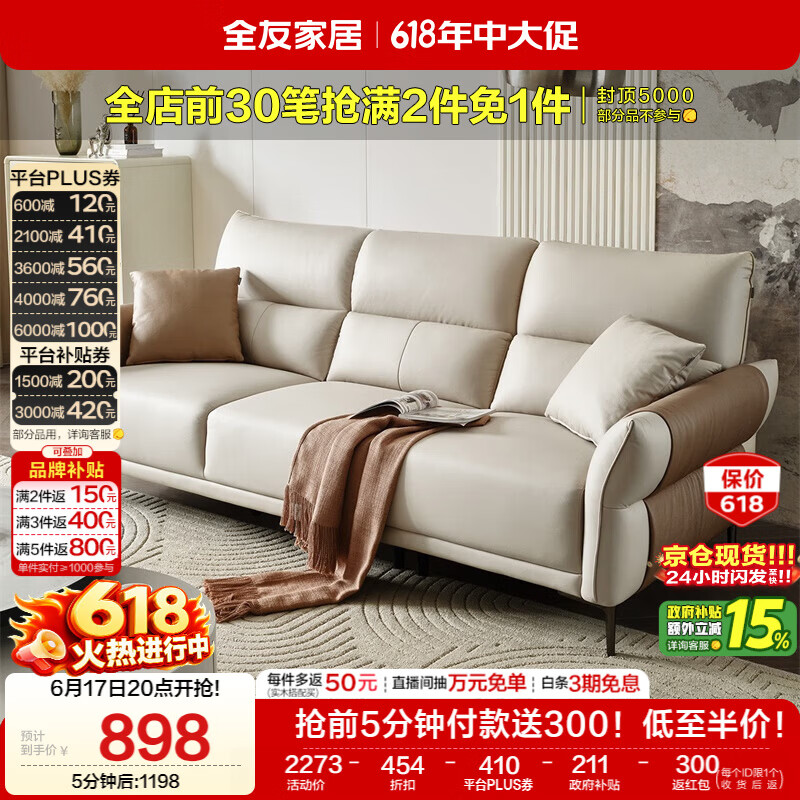 全友实木框架直排式一字沙发2.24m科技布浅米 814.18元 - 86线报 全友实木框架直排式一字沙发2.24m科技布浅米 814.18元 - 86线报