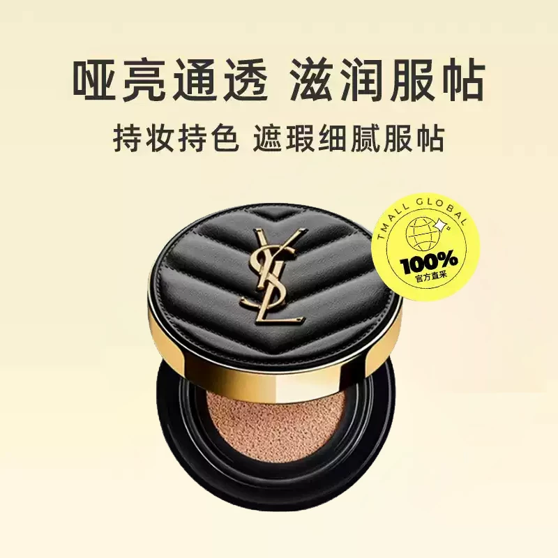 YSL圣罗兰明彩轻垫粉底液皮革版#B20透亮色14g 204元 - 86线报 YSL圣罗兰明彩轻垫粉底液皮革版#B20透亮色14g 204元 - 86线报