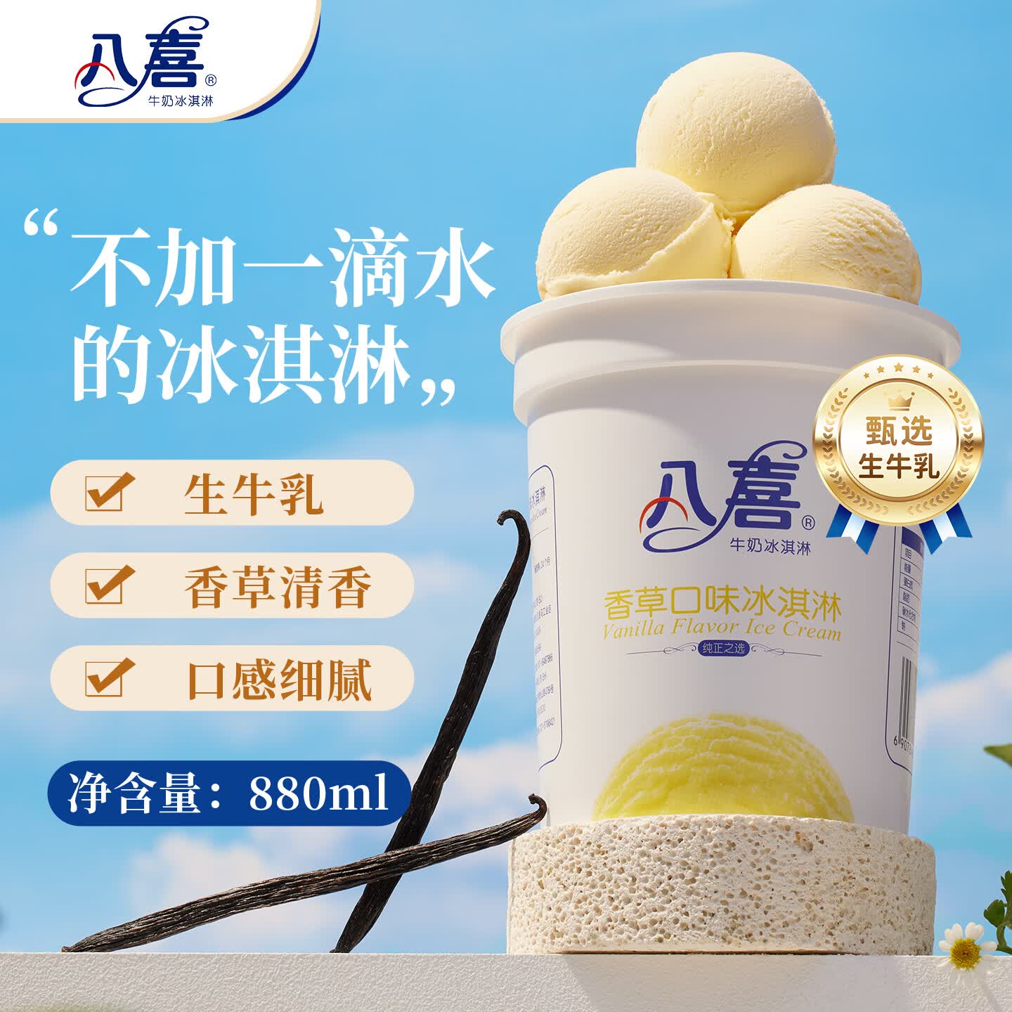 八喜牛奶冰淇淋香草口味550g 24.93元 - 86线报