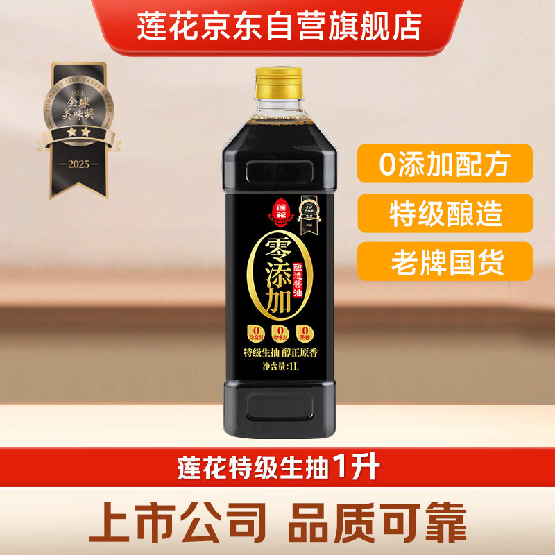 莲花酱油1L家用零添加特级酿造炒菜凉拌煲汤厨房调味品特级生抽酱油 8.81元 - 86线报