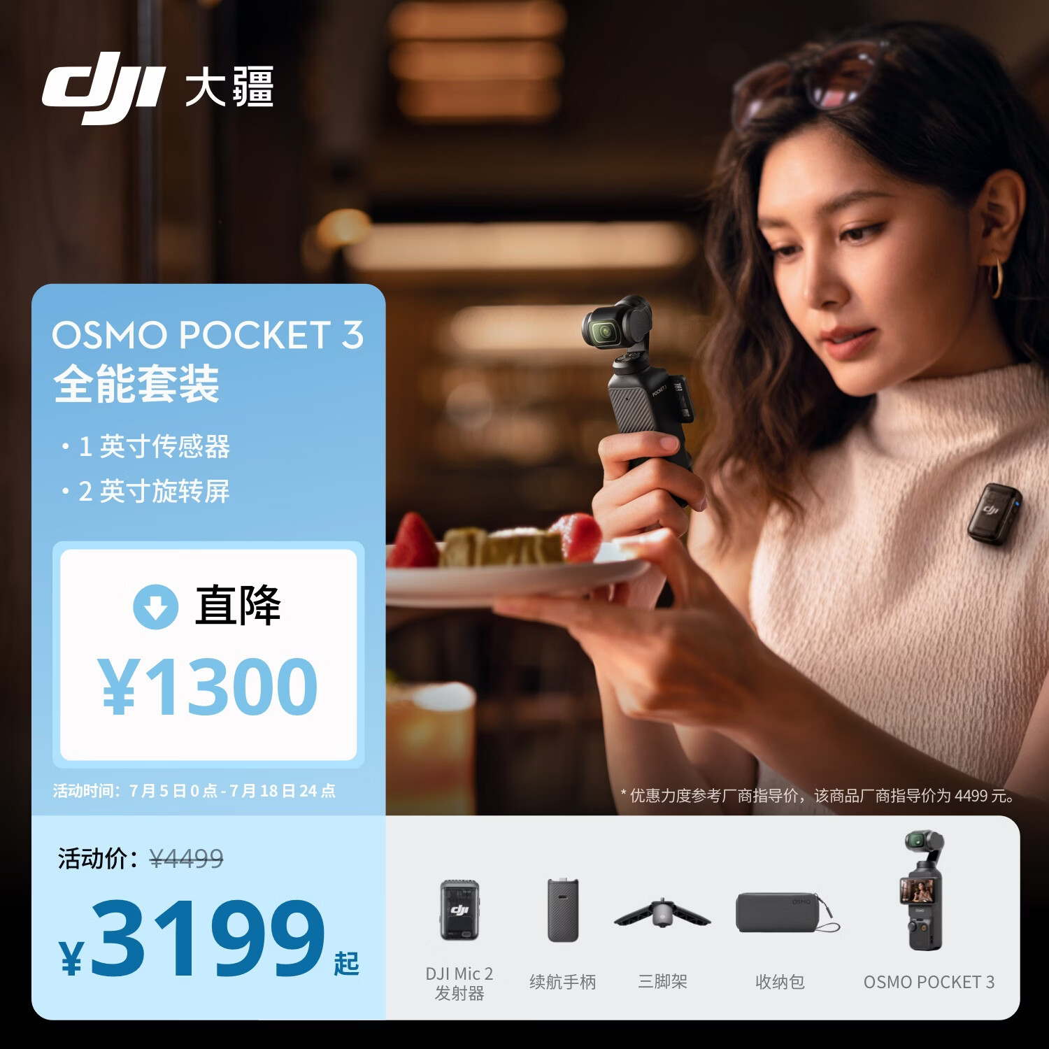 大疆Osmo Pocket 3云台相机全能套装 3135.02元 - 线报酷
