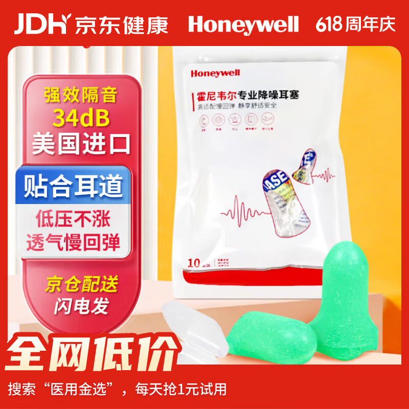 霍尼韦尔耳塞LPF-1 10副装 4.95元 - 86线报
