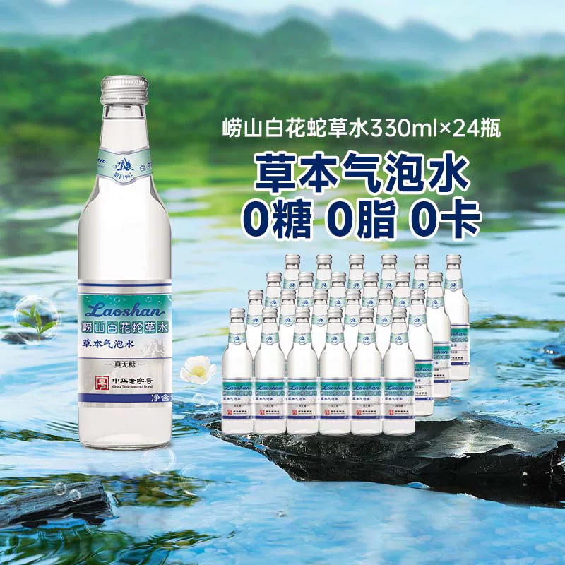 崂山矿泉白花蛇草水风味饮料330ml*12瓶 46.36元 - 86线报 崂山矿泉白花蛇草水风味饮料330ml*12瓶 46.36元 - 86线报