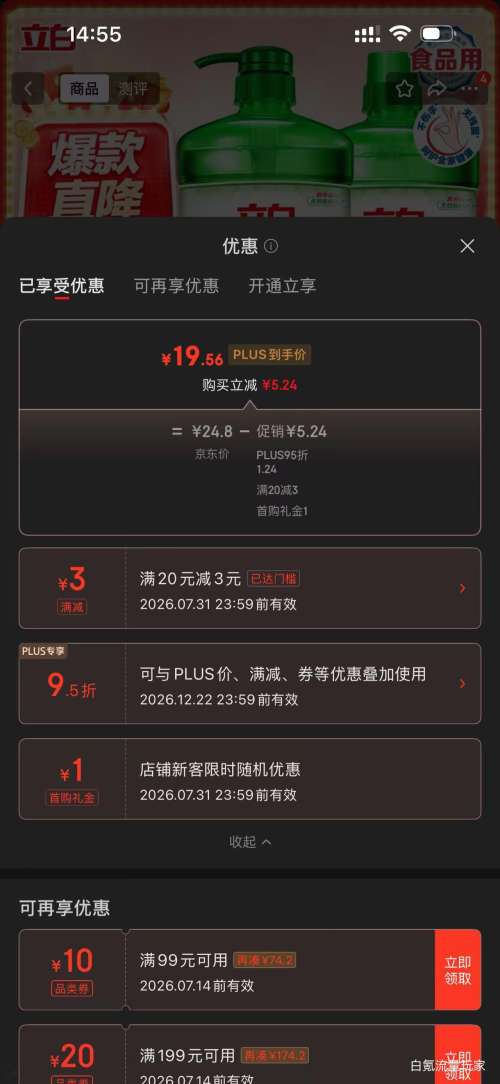 立白茶籽洗洁精2.9kg A类去污99%除菌 19.56元 - 86线报