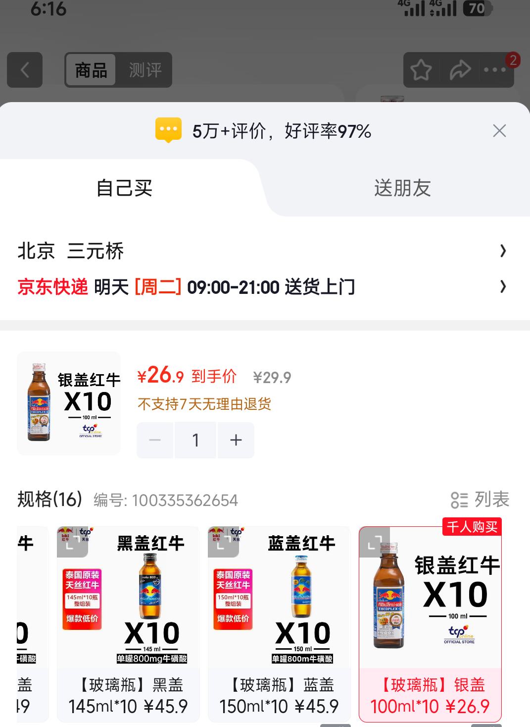 红牛泰国银盖维生素牛磺酸能量饮料100ml*10瓶 26.9元 - 86线报