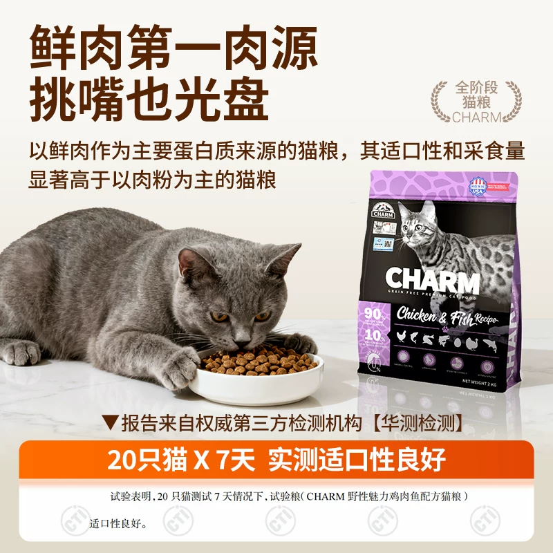 CHARM七种肉无谷全价猫粮 6.69元 - 86线报 CHARM七种肉无谷全价猫粮 6.69元 - 86线报