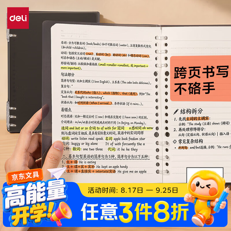 得力可单手换页跨页书写活页本需买2件 1.1元 - 86线报