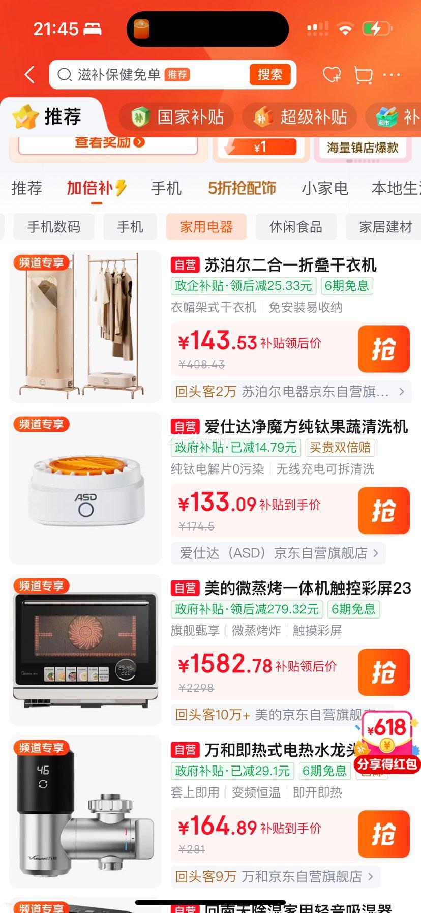 苏泊尔衣帽架式烘干机ELD-533A家用便携可折叠 143.53元 - 86线报