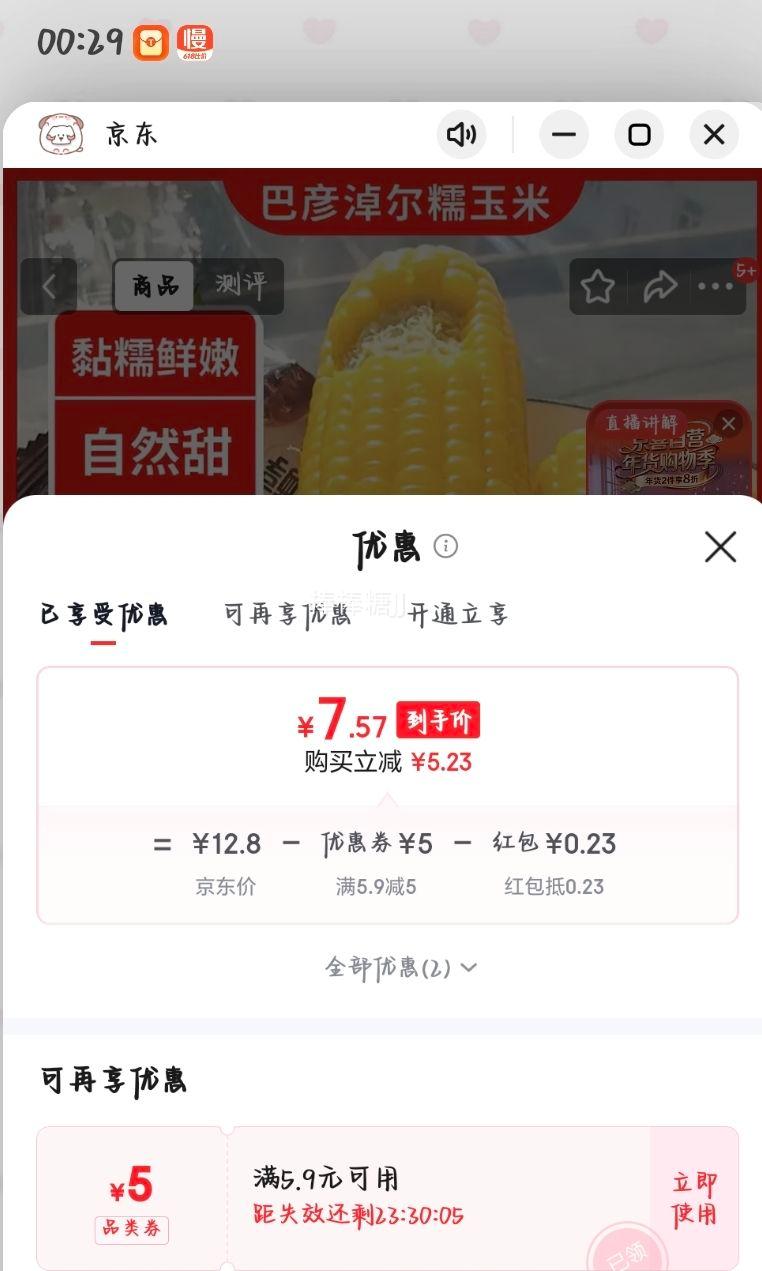 东北真空黄糯玉米5根×200g 7.8元 - 86线报